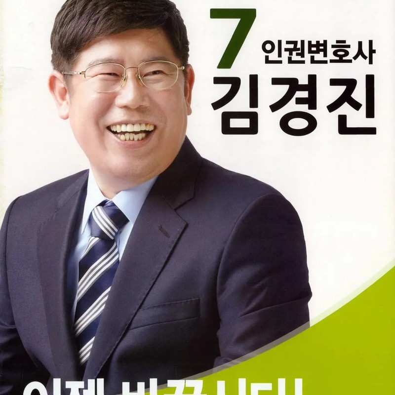 스포츠 김경진 프로필 썸네일