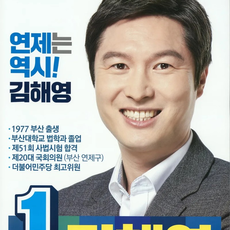김해영 프로필 썸네일