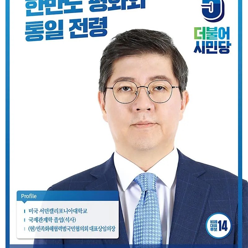 김홍걸 프로필 썸네일