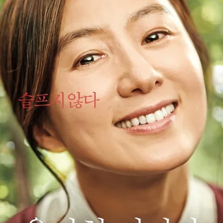 김희애 사주 분석 2026