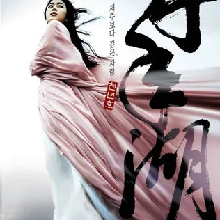 김효진 사주 분석 2026