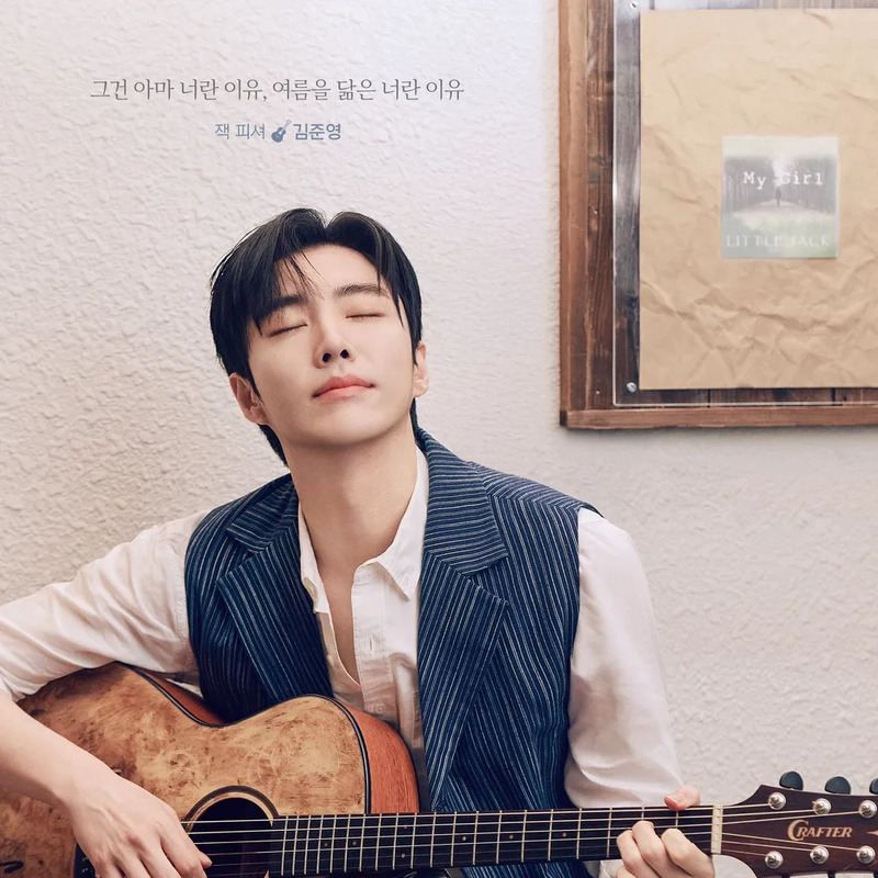 김준영 사주 분석 2026