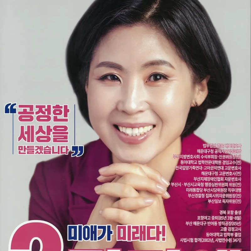 김미애 프로필 썸네일
