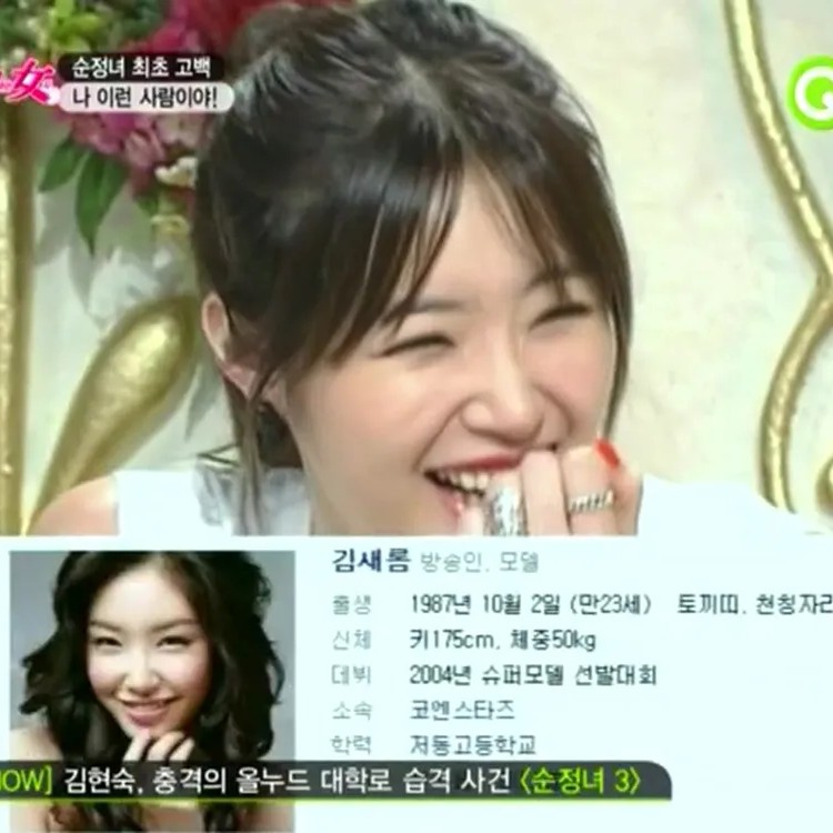 방송인 김새롬 프로필 썸네일