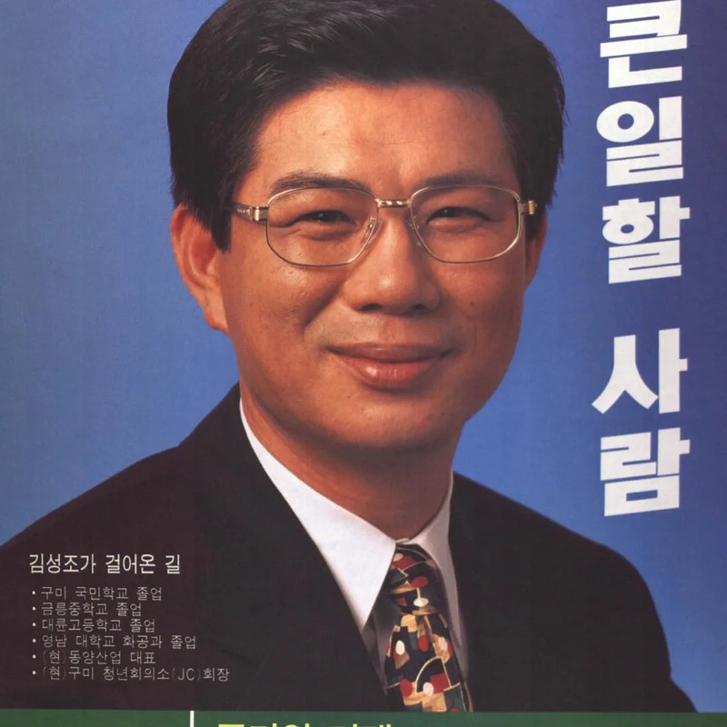 김성조 프로필 썸네일