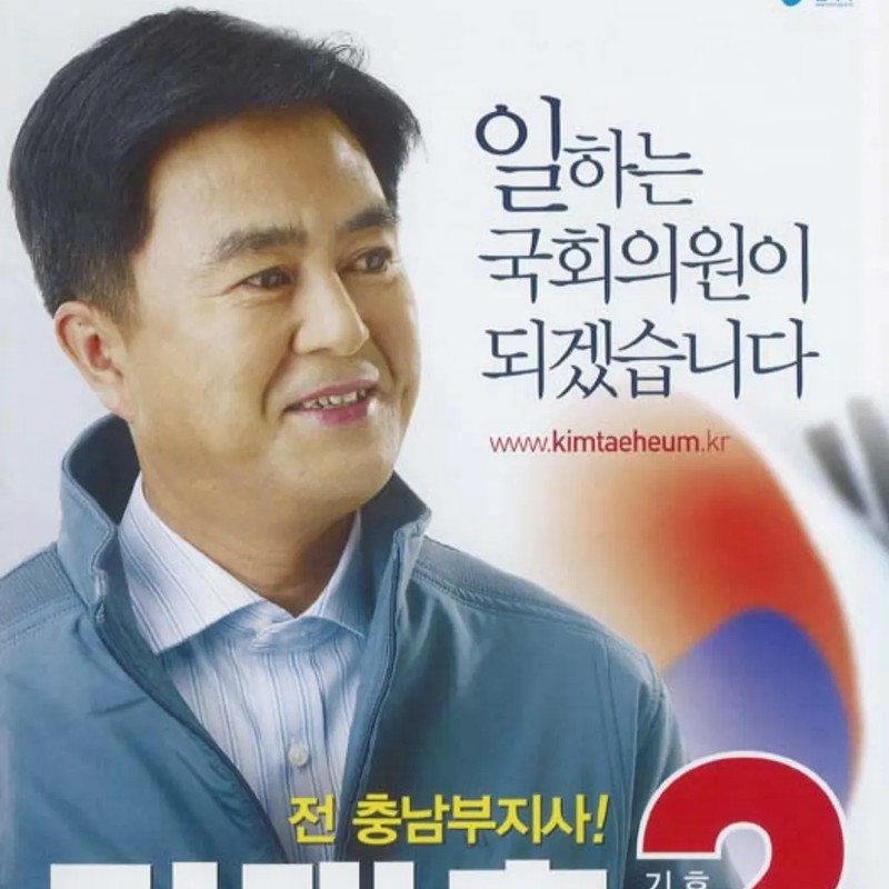 김태흠 프로필 썸네일