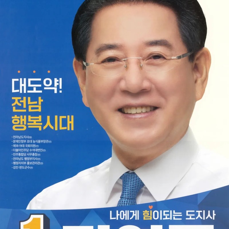 김영록 프로필 썸네일