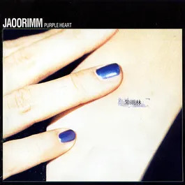 김윤아 사주 분석 2026