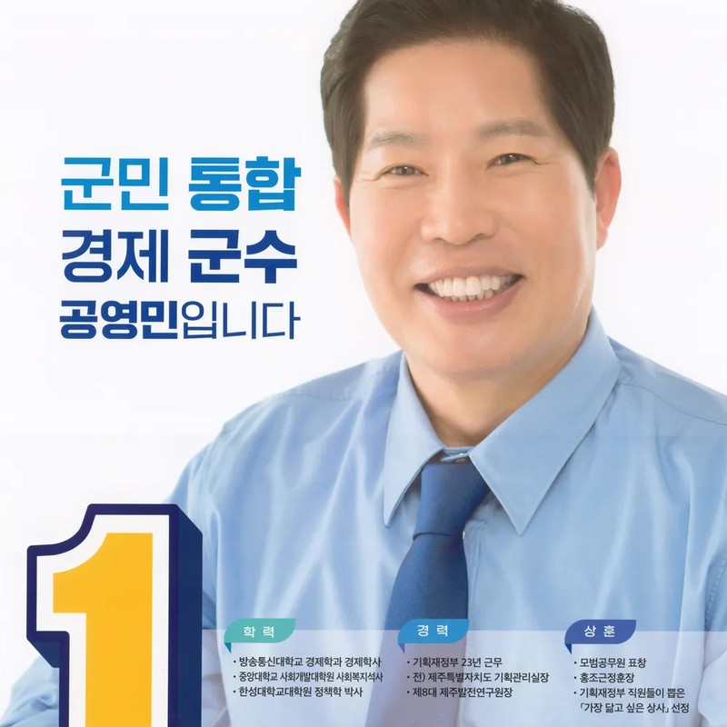 공영민 프로필 썸네일