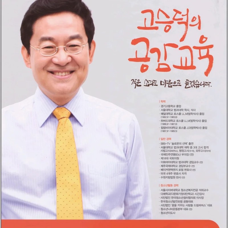 고승덕 프로필 썸네일