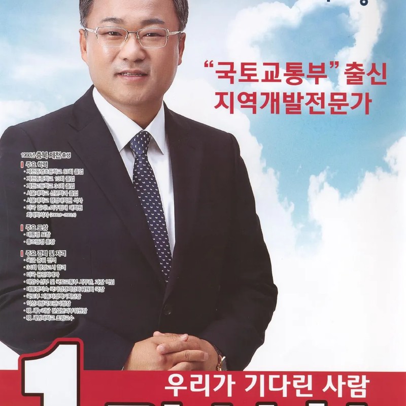 권석창 프로필 썸네일