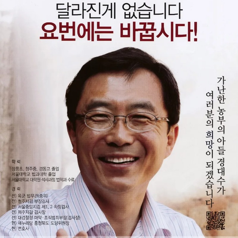 경대수 프로필 썸네일