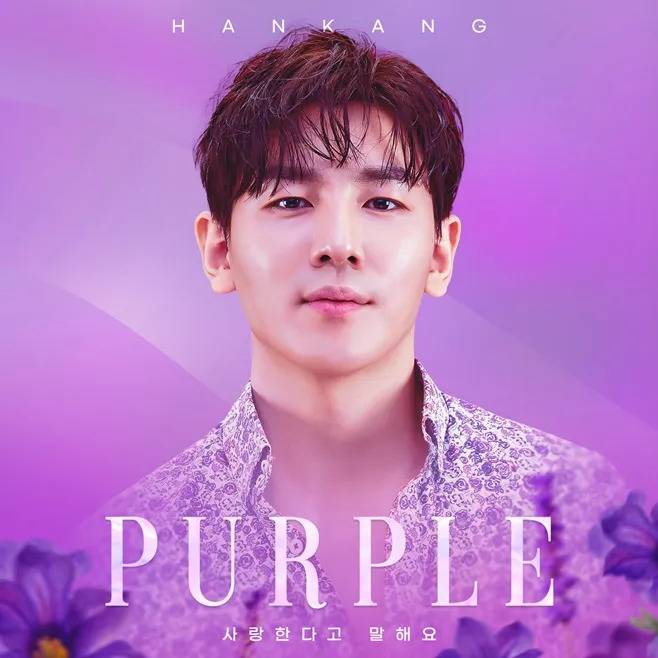 한강 사주 분석 2026