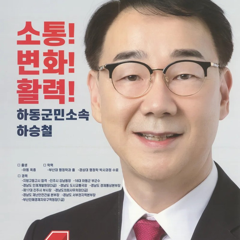 하승철 프로필 썸네일