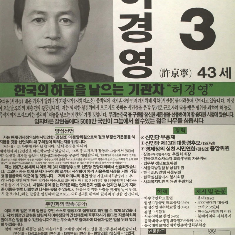 허경영 프로필 썸네일