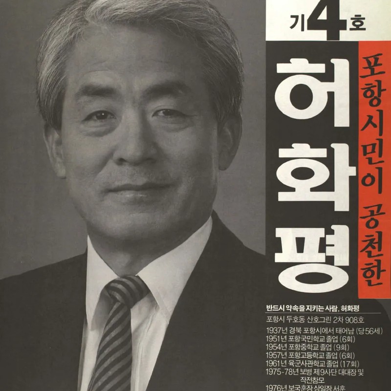 허화평 프로필 썸네일