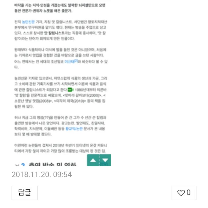 황교익 프로필 썸네일