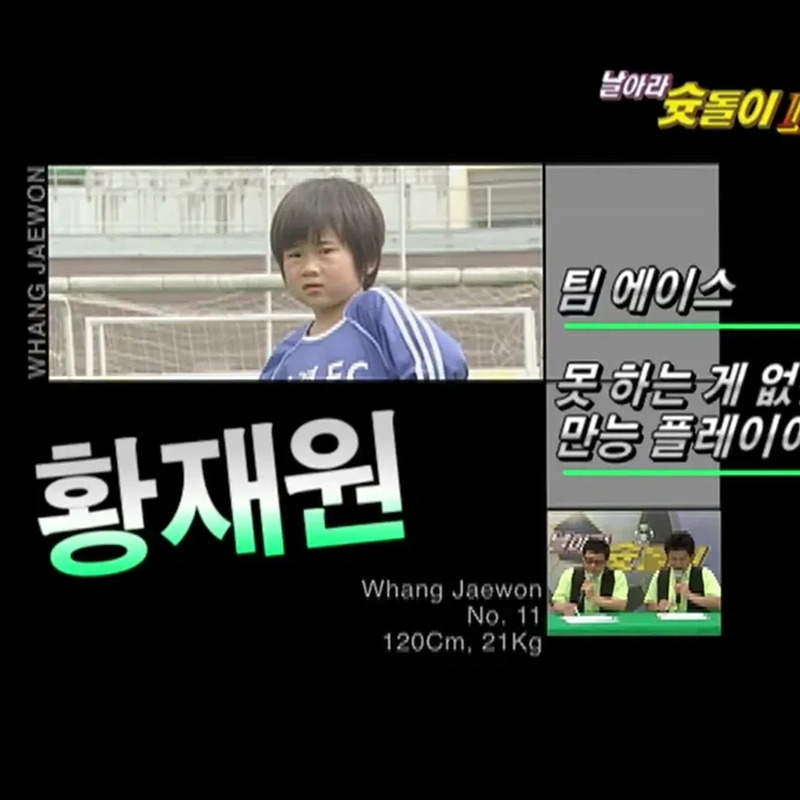 황재원 사주 분석 2026