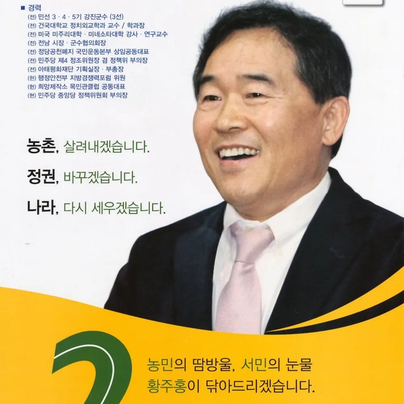 황주홍 프로필 썸네일