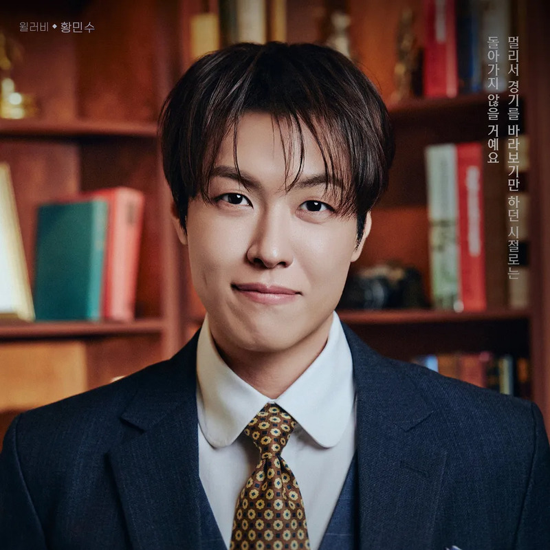 황민수 사주 분석 2026