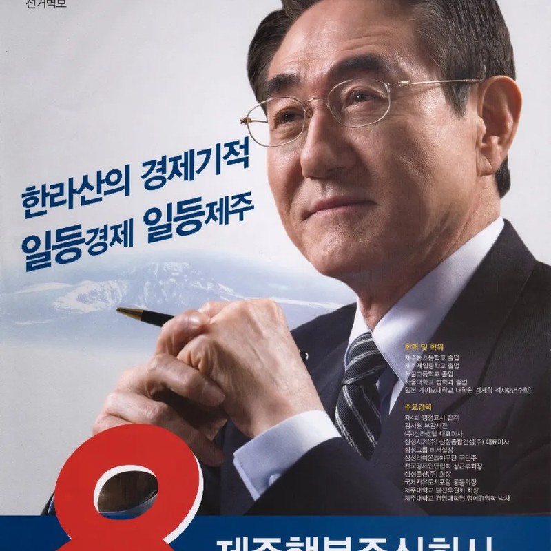 현명관 프로필 썸네일