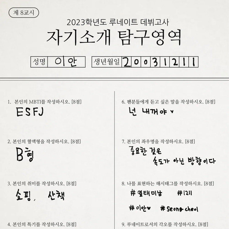 이안 사주 분석 2026
