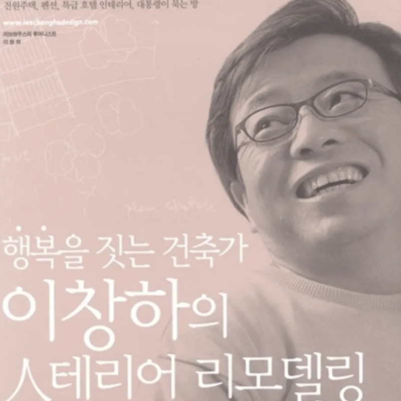 이창하 프로필 썸네일