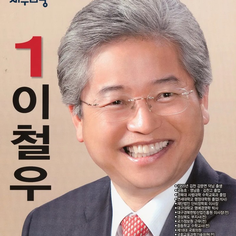 이철우 프로필 썸네일
