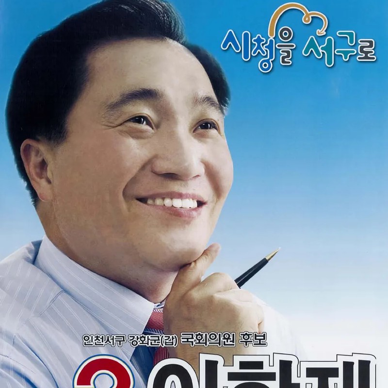 이학재 프로필 썸네일