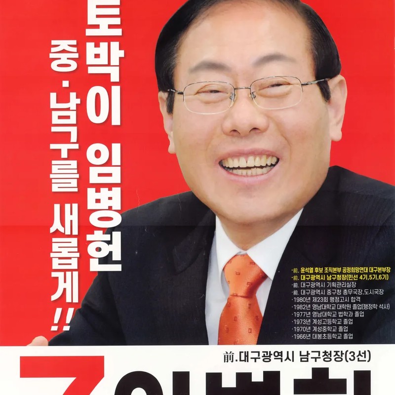 임병헌 프로필 썸네일