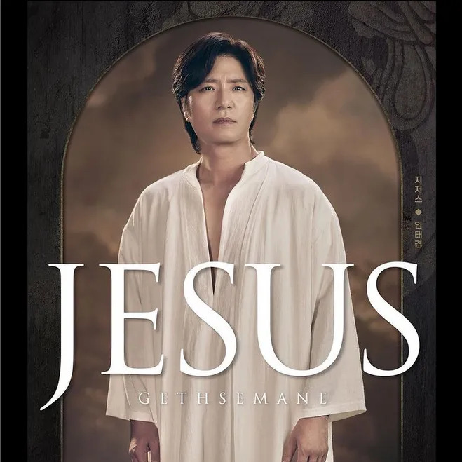 임태경 사주 분석 2026