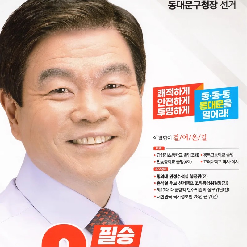 이필형 프로필 썸네일