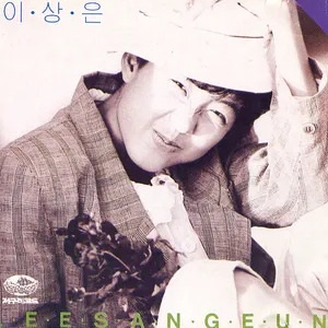 이상은 사주 분석 2026