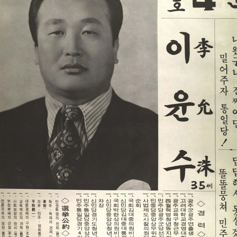 이윤수(정치인) 프로필 썸네일