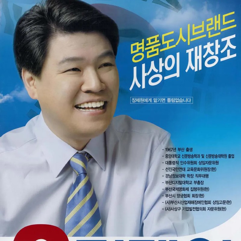 장제원 프로필 썸네일