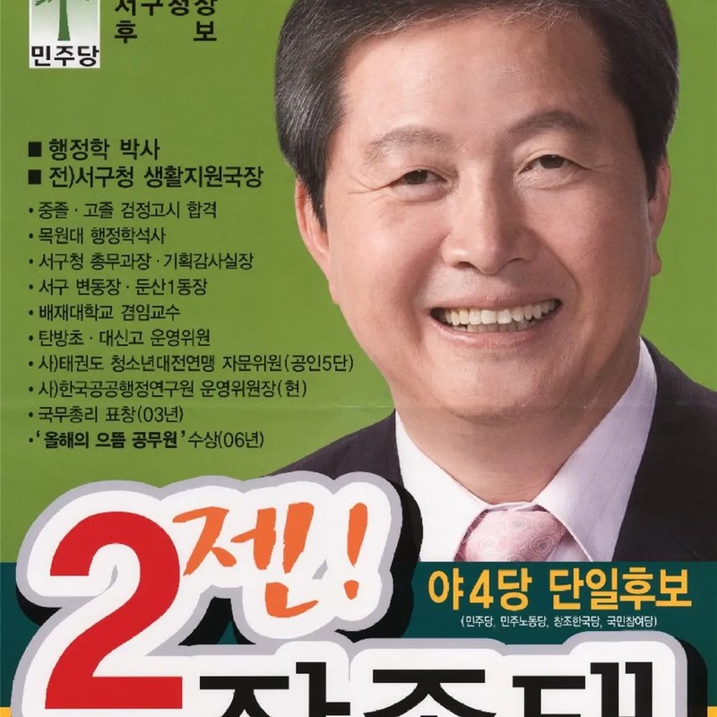 장종태 프로필 썸네일