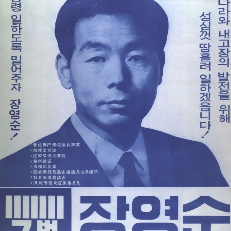 장영순 프로필 썸네일