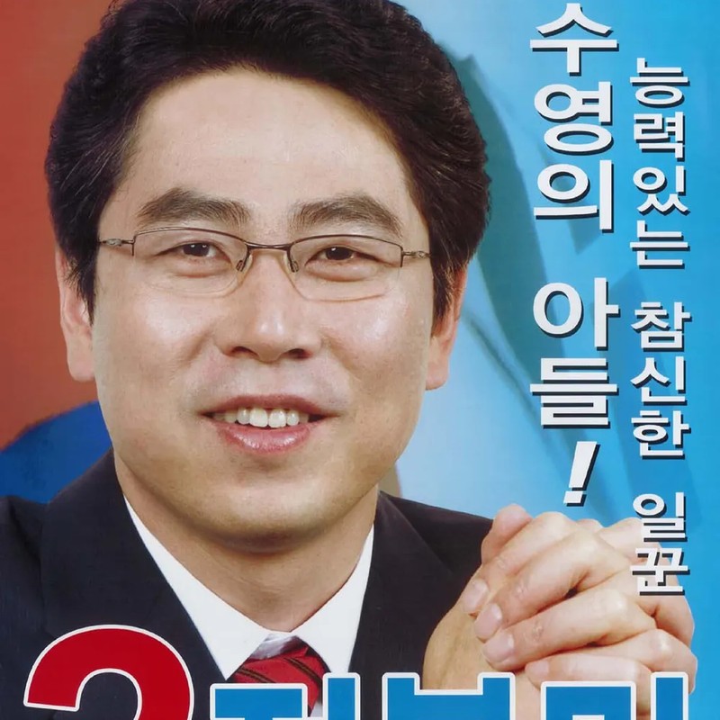 전봉민 프로필 썸네일