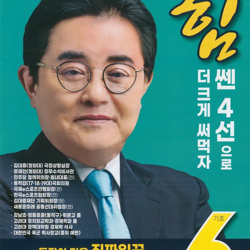 전병헌 프로필 썸네일