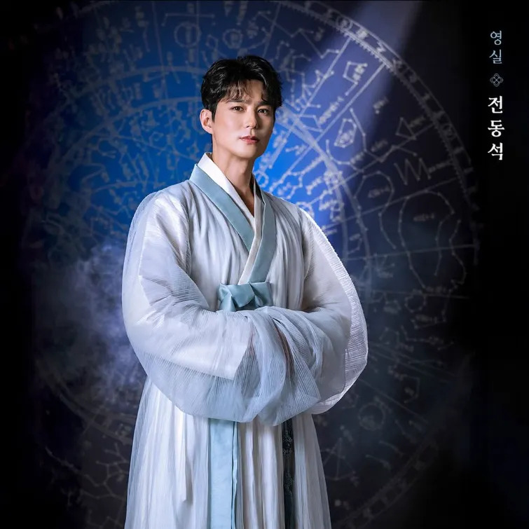 전동석 사주 분석 2026