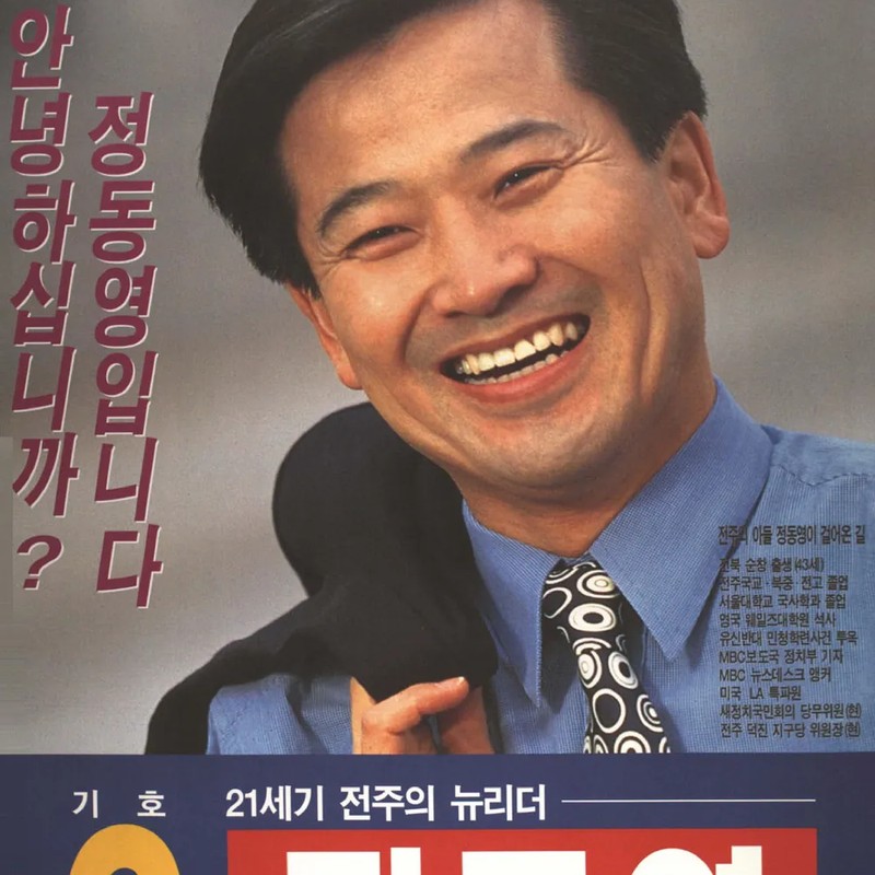 정동영 프로필 썸네일