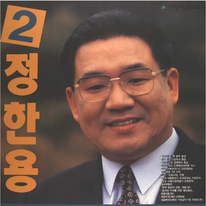 정한용 사주 분석 2026