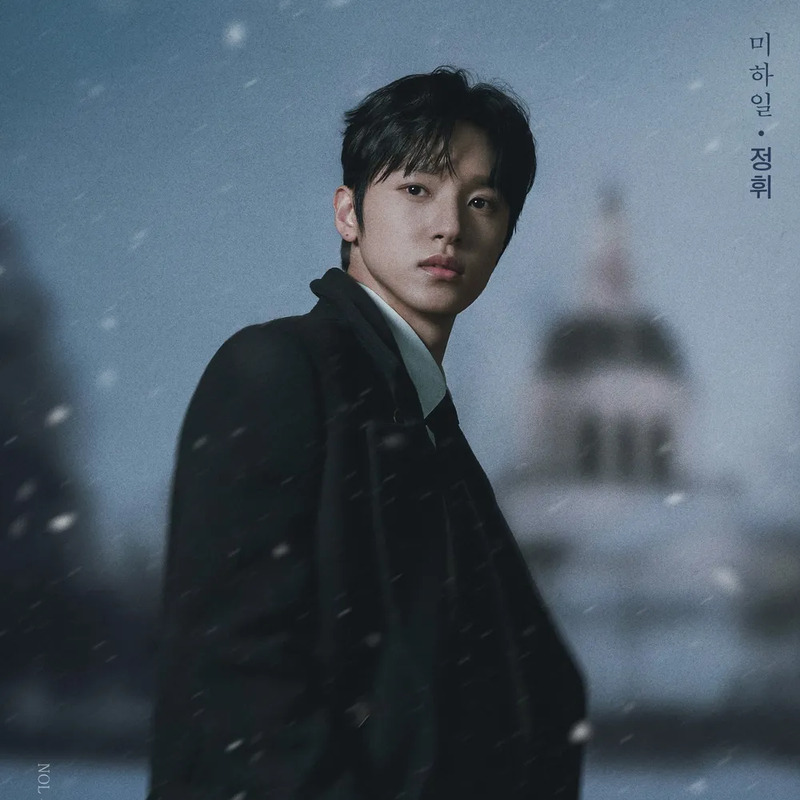 정휘 사주 분석 2026