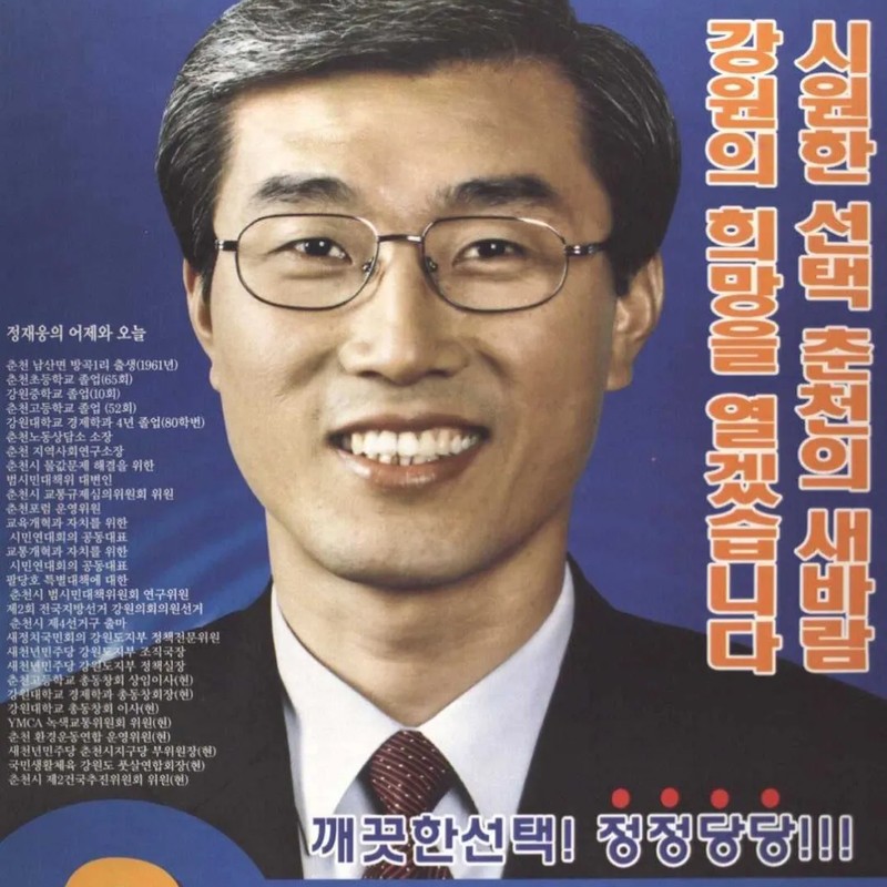 정재웅(정치인) 프로필 썸네일
