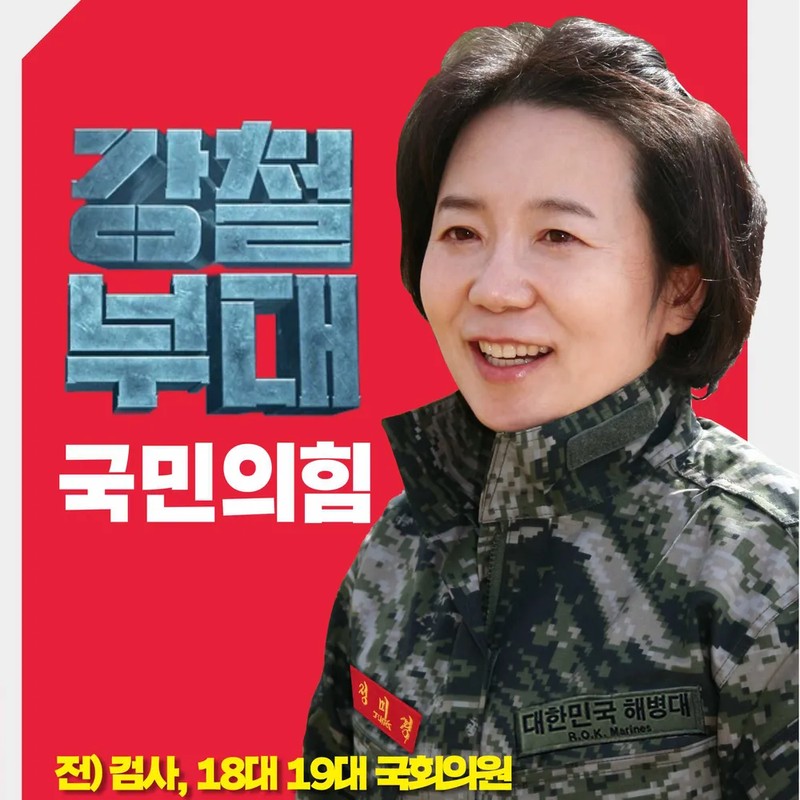 정미경(정치인) 프로필 썸네일