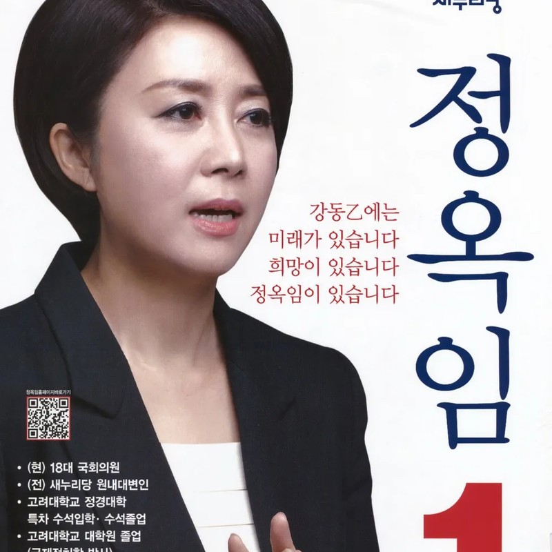 정옥임 프로필 썸네일