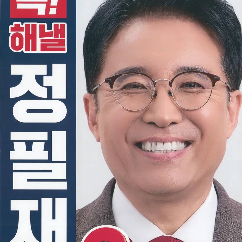 정필재 프로필 썸네일