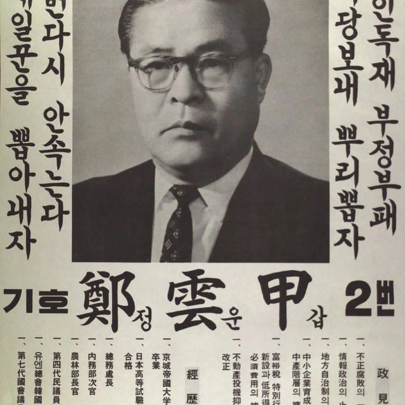 정운갑 프로필 썸네일