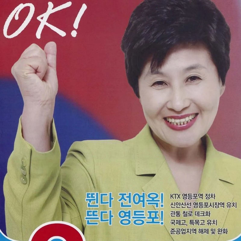 전여옥 프로필 썸네일