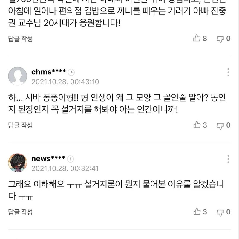 진중권 프로필 썸네일